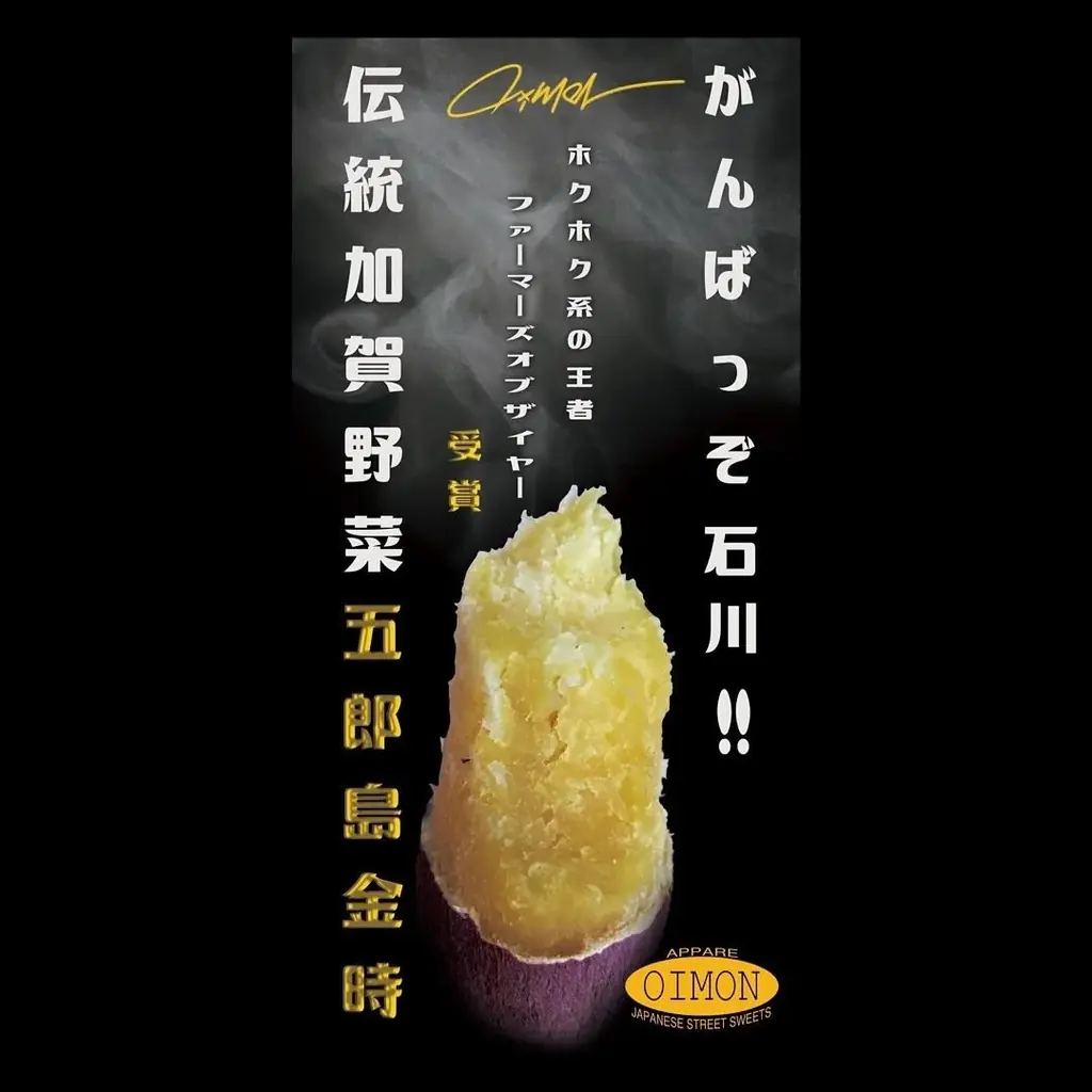 出店者決定！2025年11月1日～3日第4回芋フェス！ＩＮゲートウェイ函南 画像 6