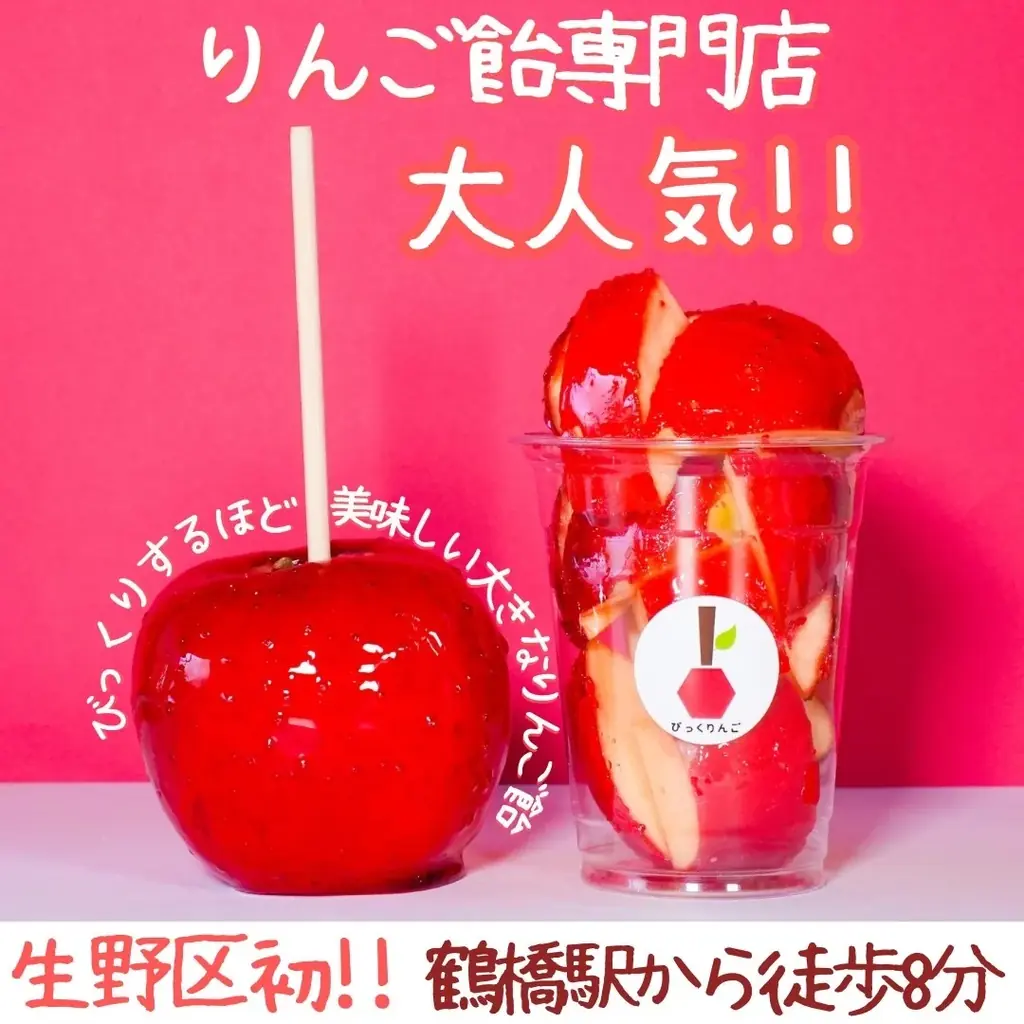 【大阪府初出店！】昨年大人気だったりんご飴専門店「びっくりんご」が77Sweets shop コリアンタウン店に新登場！ 画像 2