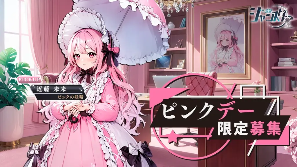 『雀星』にSSR近藤未來登場、11/26までピックアップ