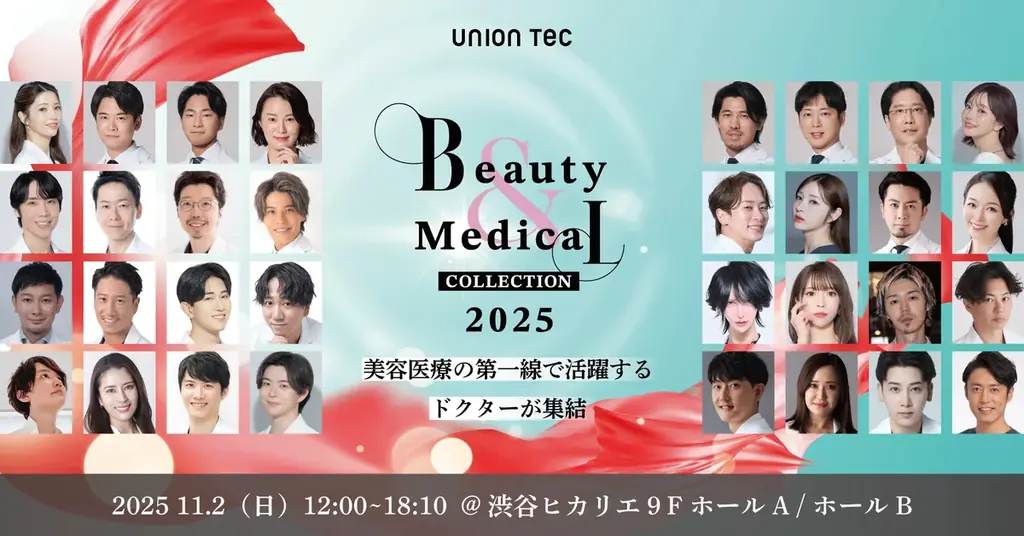 【トリビュー】美容・美容医療イベント『Beauty & Medical Collection 2025』の特別プログラム『Beauty Doctors Collection 30』の出演ドクターが決定 画像 1