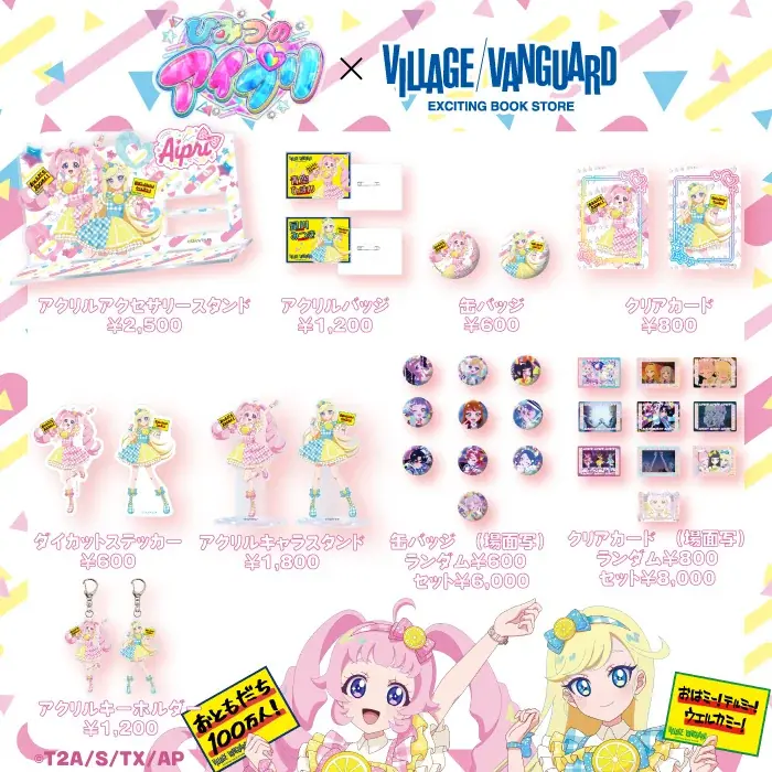 【ひみつのアイプリ×ヴィレッジヴァンガード】～限定コラボグッズが登場！～ 画像 2