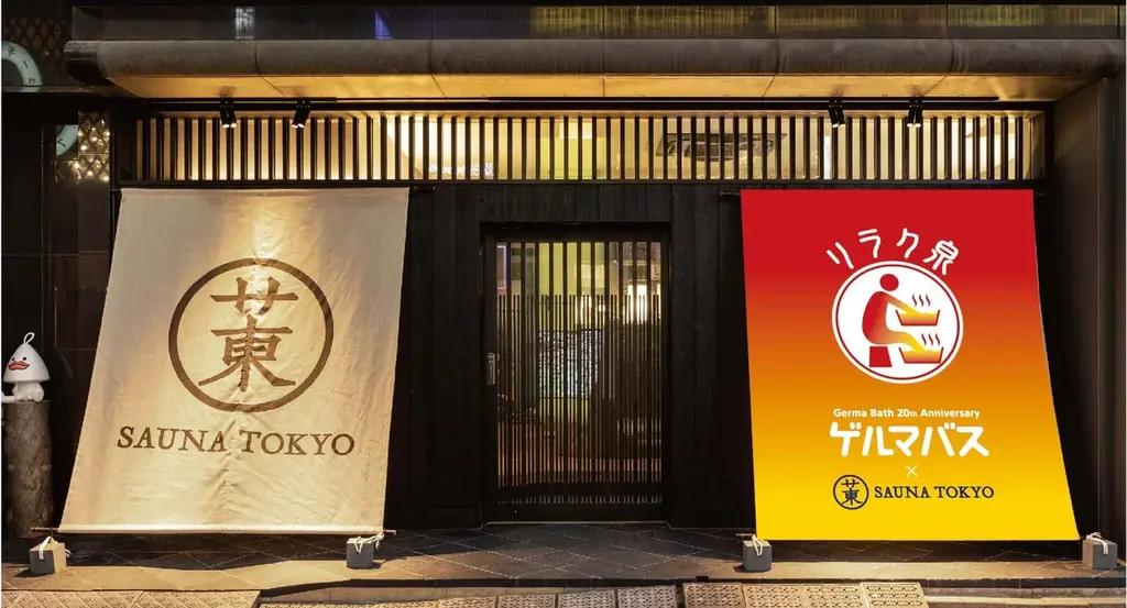 リラク泉×サウナ東京
