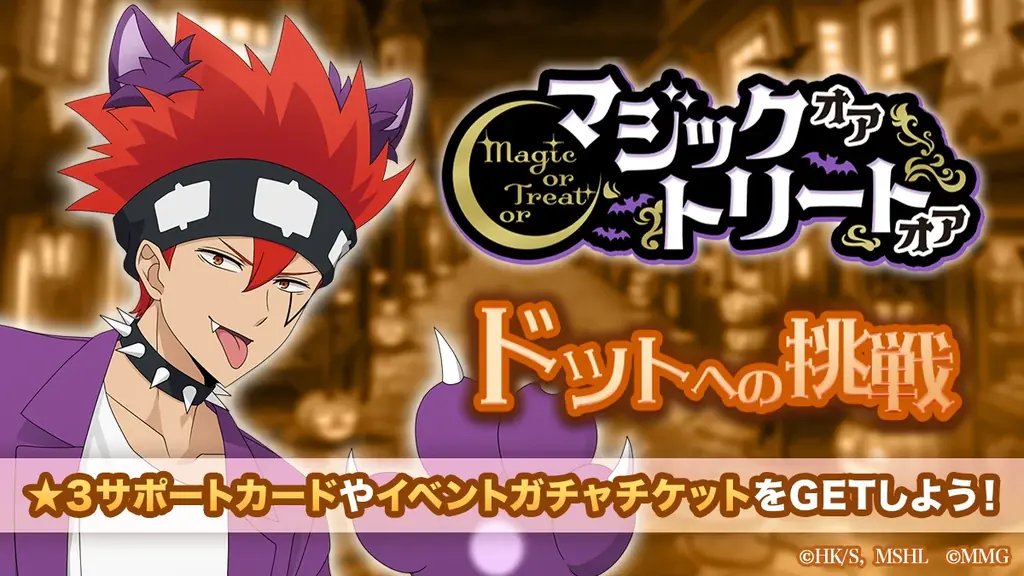 マジックオアトリート開催