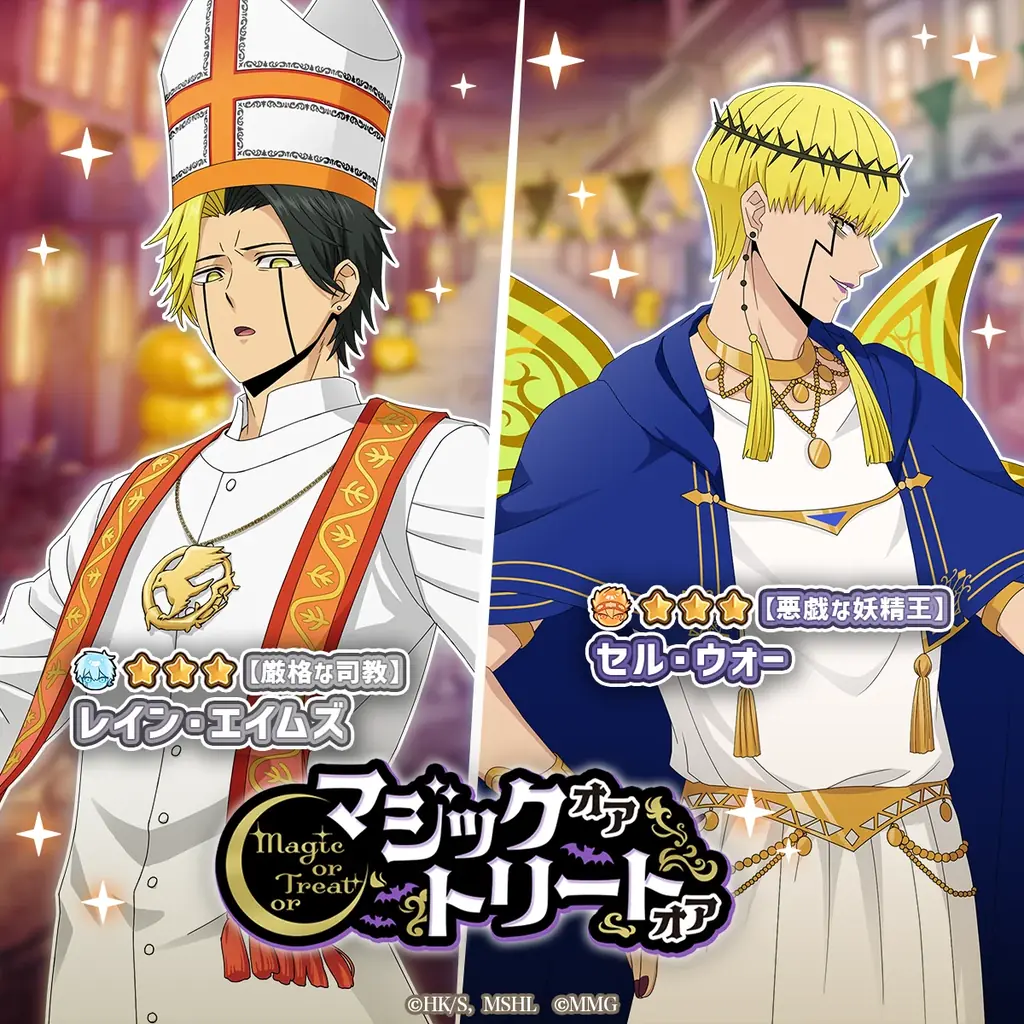 『マッシュル-MASHLE-マッスルパズル』『マジックオアトリートオア ドットへの挑戦』＆『マジックオアトリートオア ピックアップガチャ レイン・セル』開催！ 画像 2