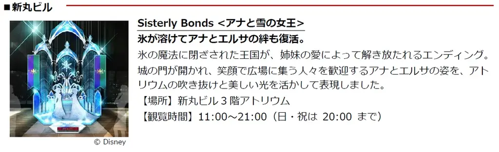 “ＭARUNOUCHI BRIGHT HOLIDAY 2025「Disney JOYFUL MOMENTS」” 画像 4