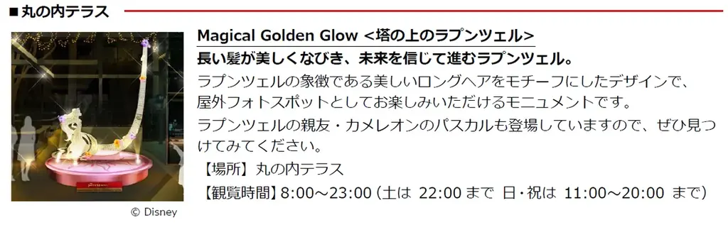 “ＭARUNOUCHI BRIGHT HOLIDAY 2025「Disney JOYFUL MOMENTS」” 画像 5