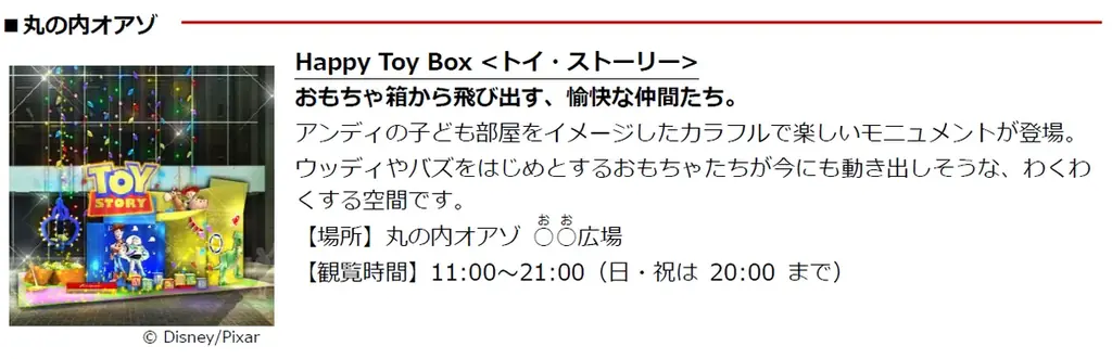 “ＭARUNOUCHI BRIGHT HOLIDAY 2025「Disney JOYFUL MOMENTS」” 画像 6