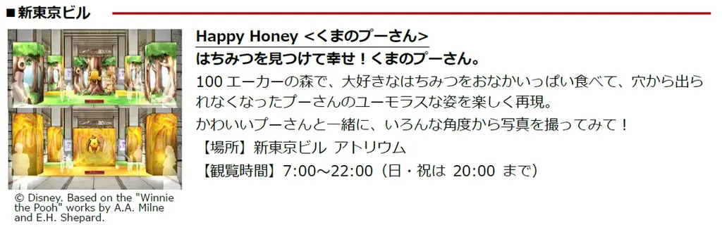 “ＭARUNOUCHI BRIGHT HOLIDAY 2025「Disney JOYFUL MOMENTS」” 画像 7