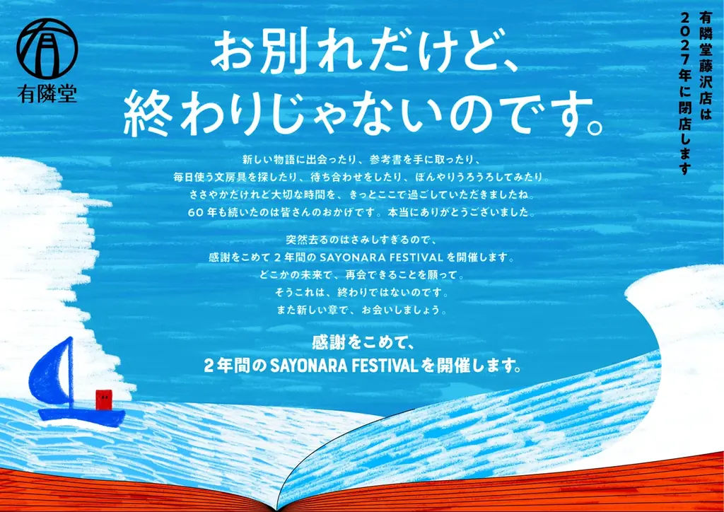 11/1開幕｜有隣堂 藤沢店で「小さな絶滅展」開催へ