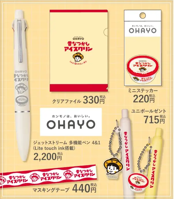 「オハヨー牛乳」「昔なつかしアイスクリン」新コラボグッズを発売！11月1日～3日限定「特別ドリンク」＆「瓶牛乳・パンセット」も登場 画像 2