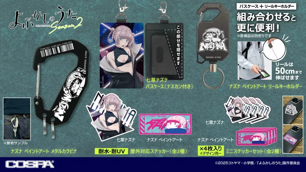 『よふかしのうた』ナズナデザインのアパレル＆雑貨が充実！新作グッズ予約開始！【株式会社コスパ】 画像 4