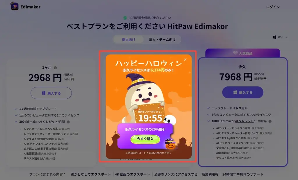 HitPaw Edimakor、ハロウィン限定AIエフェクト登場！20％OFFキャンペーンも開催 画像 2