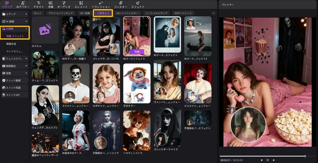HitPaw Edimakor、ハロウィン限定AIエフェクト登場！20％OFFキャンペーンも開催 画像 3