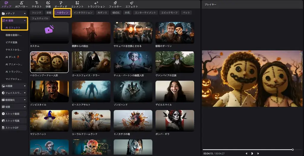 HitPaw Edimakor、ハロウィン限定AIエフェクト登場！20％OFFキャンペーンも開催 画像 4
