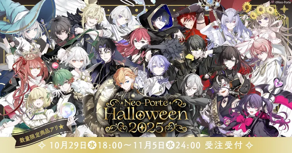 Neo-Porte ハロウィン