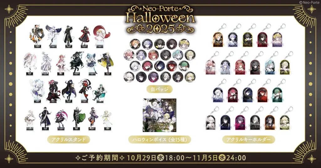 VTuberプロダクションNeo-Porte、ハロウィンをテーマにしたグッズを本日発売 画像 3