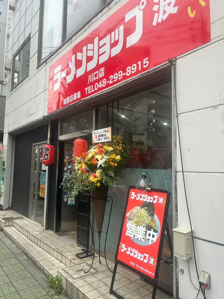 「うまいのに嫌われる？川口のラーメンショップが話題　“毎日行列”が生んだまさかの悲劇」 画像 2