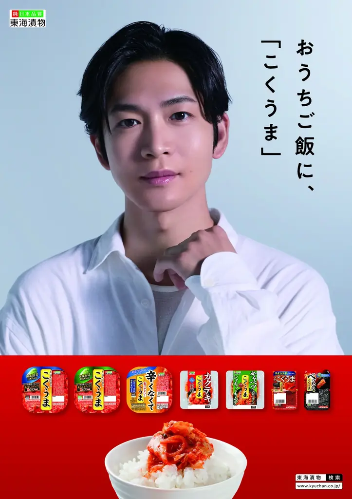 俳優・松下洸平さんを初起用！「こくうまキムチ」新TVCM 11月3日(月)より放映開始 画像 1