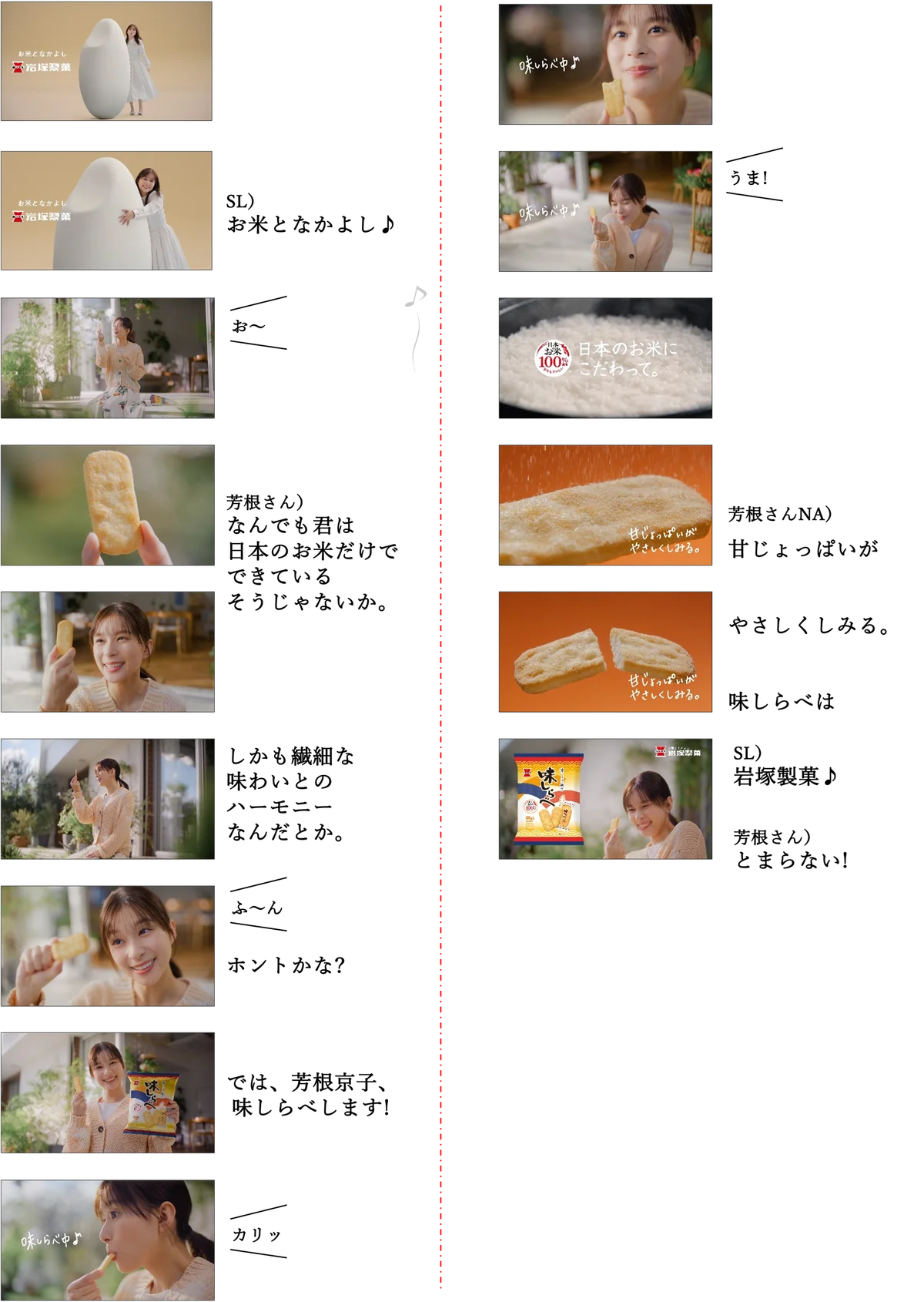 岩塚製菓のロングセラー商品「味しらべ」新TVCM 芳根京子さんが日本のお米100%の味わいをチェック！ 秋のやさしいひとときを描く『味しらべ中』篇公開 画像 3