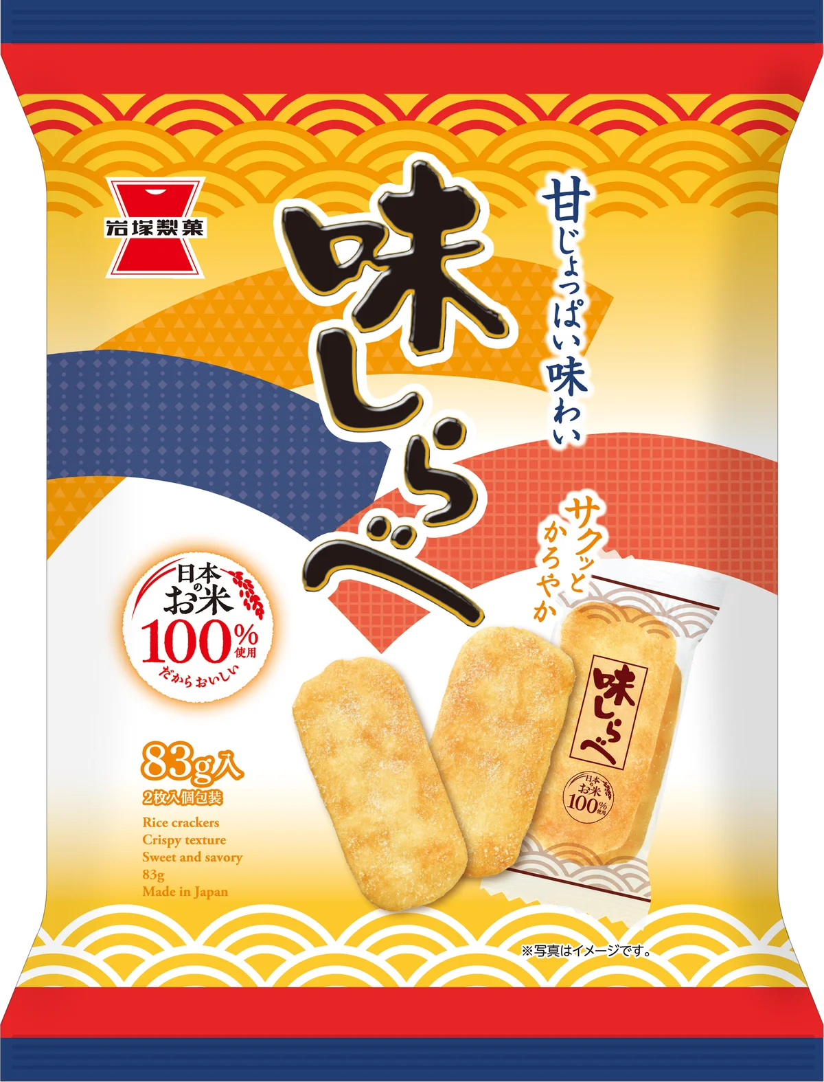 岩塚製菓のロングセラー商品「味しらべ」新TVCM 芳根京子さんが日本のお米100%の味わいをチェック！ 秋のやさしいひとときを描く『味しらべ中』篇公開 画像 4