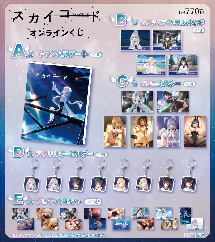 恋愛ADVゲーム『スカイコード』オンラインくじが10月30日（木）より発売開始！ 画像 2