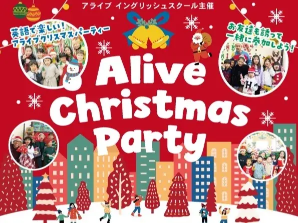 アライブクリスマス2025