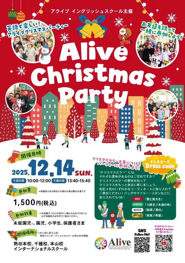 【名古屋で英語のクリスマス体験！】株式会社アライブ、未就園児〜小学生対象『クリスマスパーティー2025』開催！ 画像 2