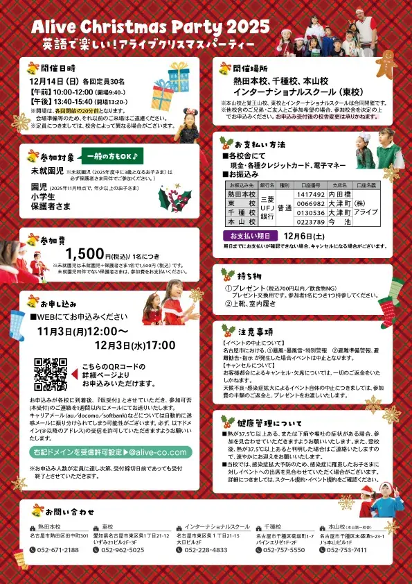 【名古屋で英語のクリスマス体験！】株式会社アライブ、未就園児〜小学生対象『クリスマスパーティー2025』開催！ 画像 3
