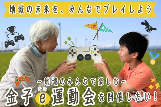 市民提案型クラウドファンディング開始 画像 1