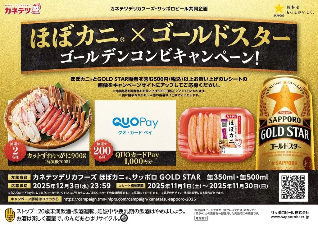 ゴールデンコンビキャンペーン