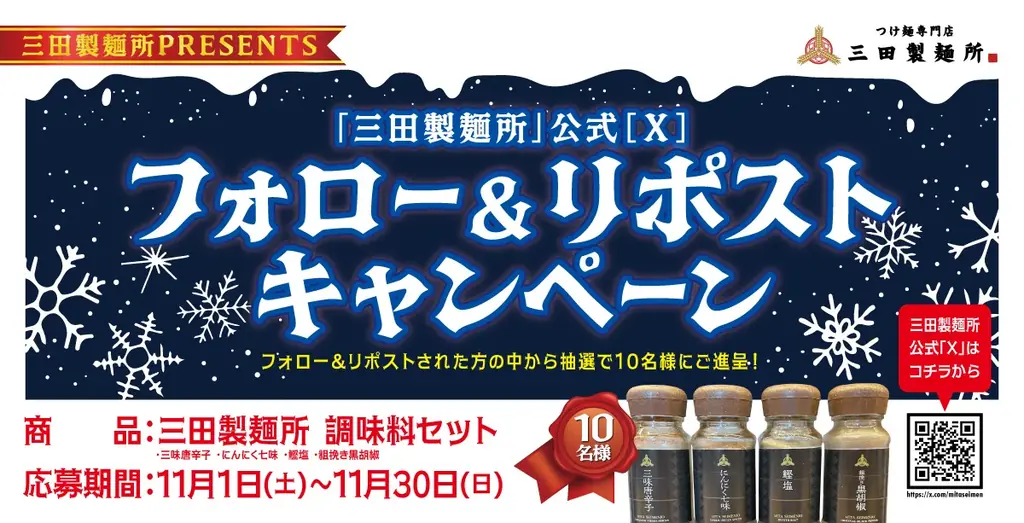 【三田製麺所】この冬、感謝を込めた「大感謝祭」開催！ 画像 5
