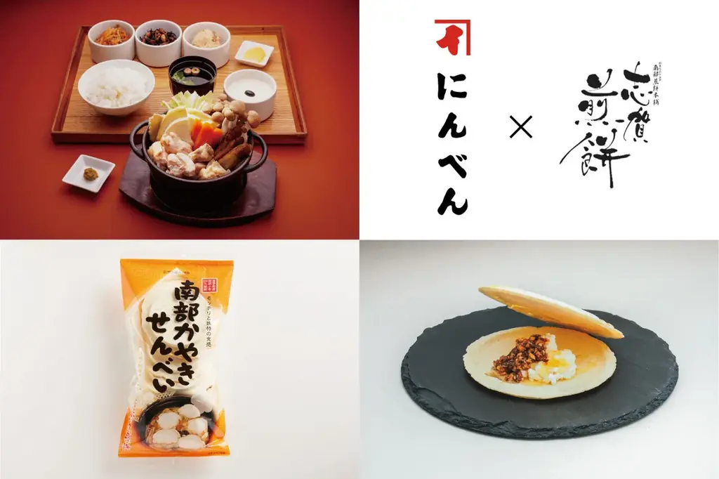 11月1日開始 にんべん×志賀煎餅 だしで味わう南部煎餅
