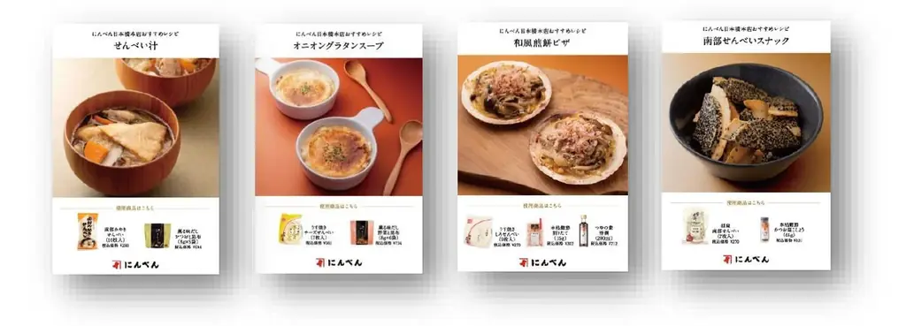 鰹節専門店にんべん×岩手・志賀煎餅 かつお節を通じて楽しむ「南部煎餅」コラボ企画2025年11月1日より煎餅販売＆期間限定メニュー新発売！ 画像 8