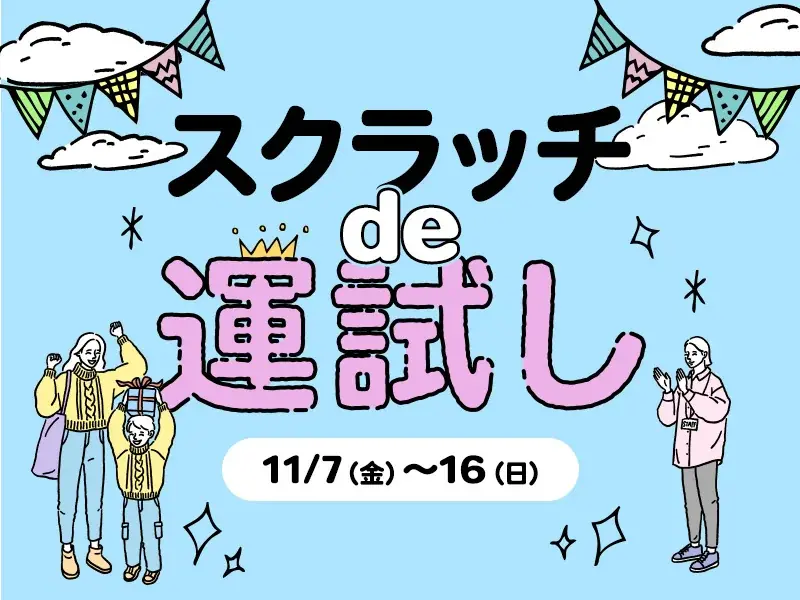 11月はプレミアム・アウトレットがさらにお得に　最大80％OFF「PREMIUM OUTLETS® SALE」11月7日（金）スタート 画像 10