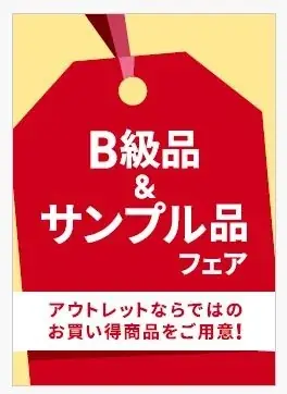 11月はプレミアム・アウトレットがさらにお得に　最大80％OFF「PREMIUM OUTLETS® SALE」11月7日（金）スタート 画像 13