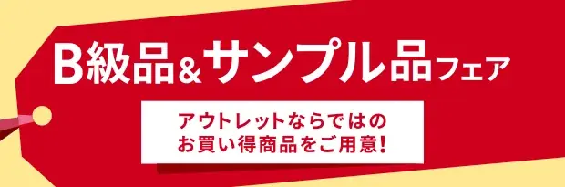11月はプレミアム・アウトレットがさらにお得に　最大80％OFF「PREMIUM OUTLETS® SALE」11月7日（金）スタート 画像 7