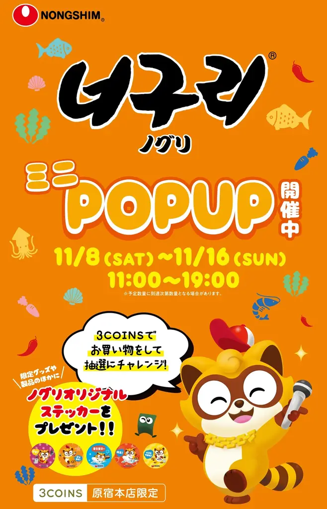 韓国の国民的ラーメン「ノグリ」が人気雑貨ブランド「3COINS」とコラボ！ノグリブランド初「ノグリ ミニPOPUP in 3COINS原宿本店」を11月8日（土）から開催！豪華景品チャンスも！ 画像 5