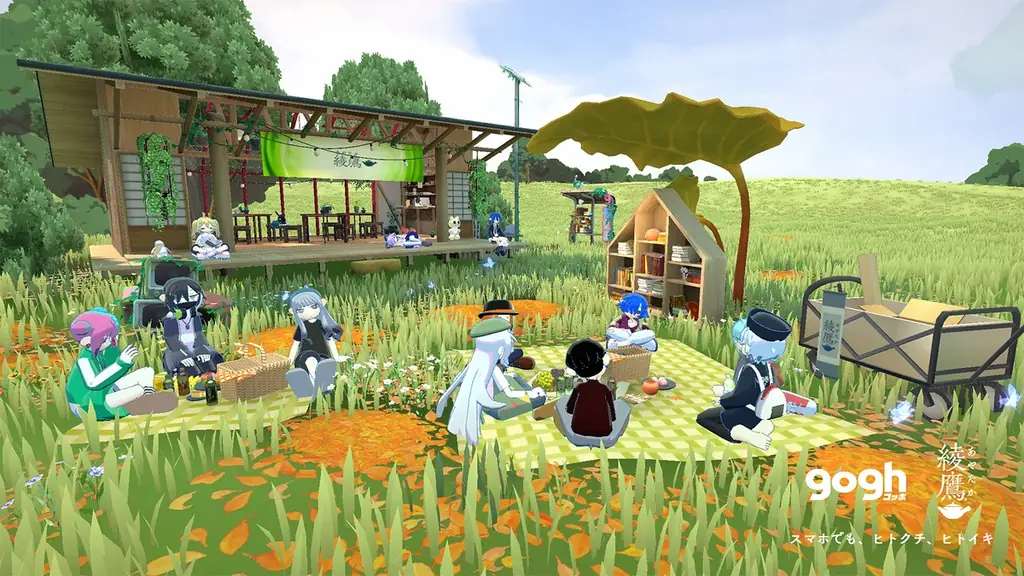 gogh×綾鷹第2弾、秋のボタモチ高原が登場