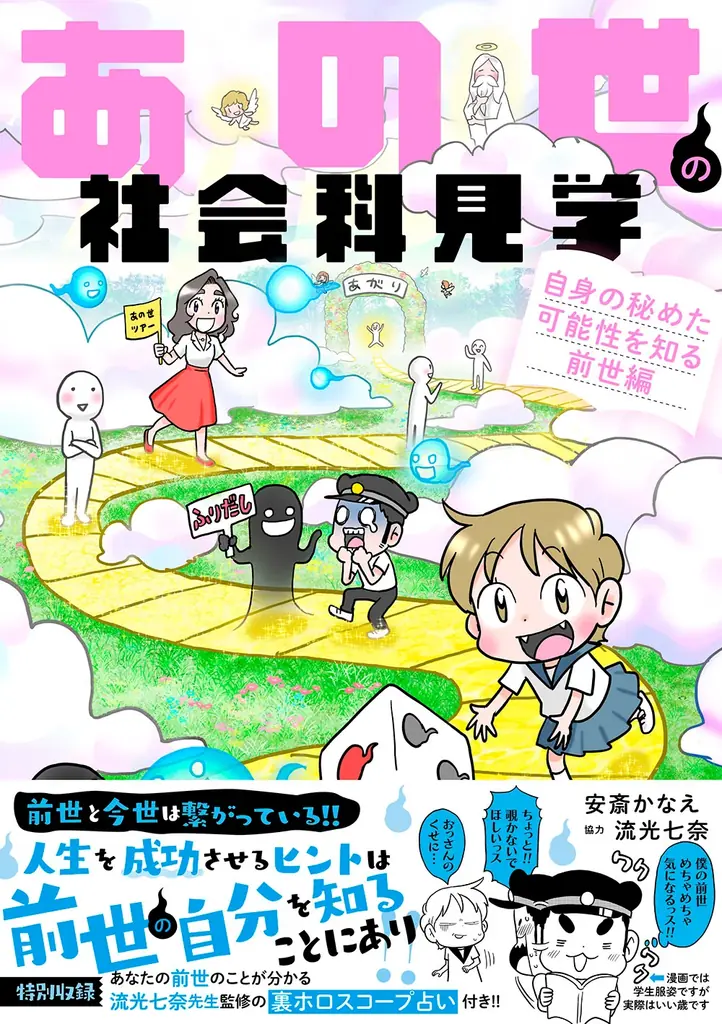 前世編の新刊発売