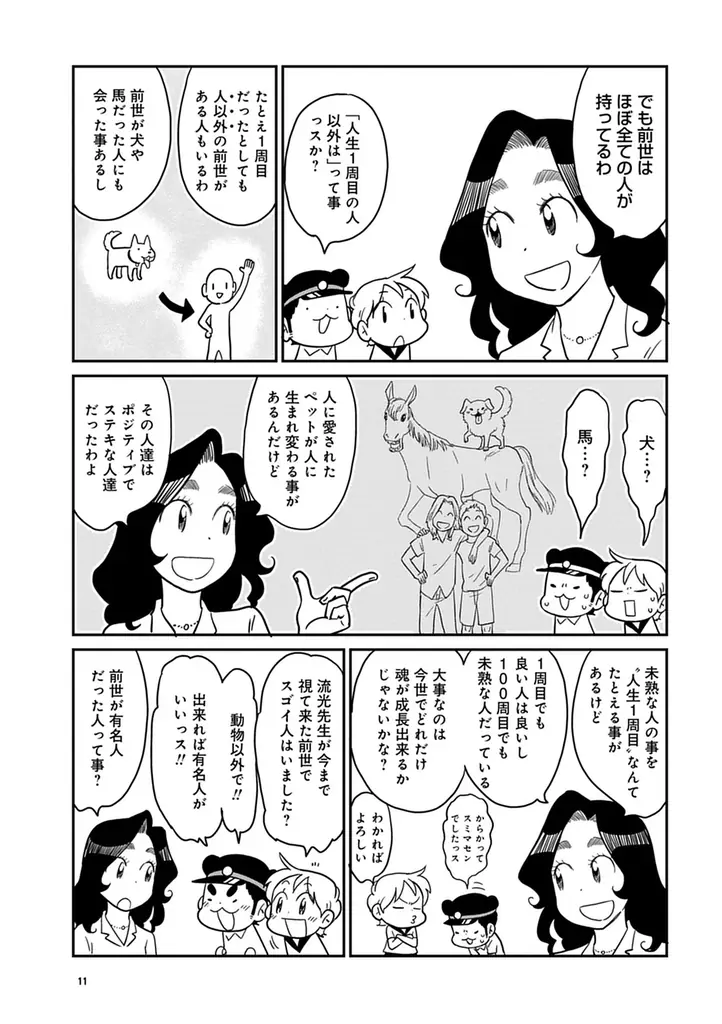 “死後の世界ってどうなってるの―?”知りたいけど知れない、あの世に関することを視える占い師・流光七奈先生から学ぶ大人気シリーズ第６弾『あの世の社会科見学　自身の秘めた可能性を知る前世編』ついに発売!! 画像 10