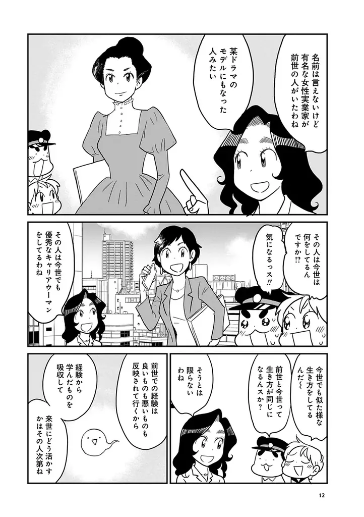 “死後の世界ってどうなってるの―?”知りたいけど知れない、あの世に関することを視える占い師・流光七奈先生から学ぶ大人気シリーズ第６弾『あの世の社会科見学　自身の秘めた可能性を知る前世編』ついに発売!! 画像 11