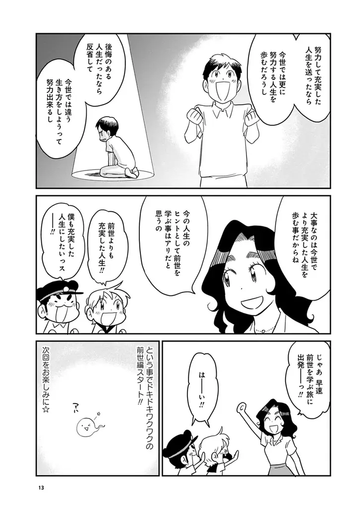 “死後の世界ってどうなってるの―?”知りたいけど知れない、あの世に関することを視える占い師・流光七奈先生から学ぶ大人気シリーズ第６弾『あの世の社会科見学　自身の秘めた可能性を知る前世編』ついに発売!! 画像 12