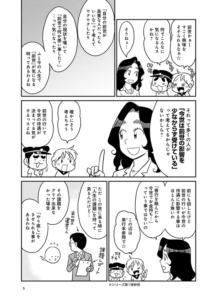 “死後の世界ってどうなってるの―?”知りたいけど知れない、あの世に関することを視える占い師・流光七奈先生から学ぶ大人気シリーズ第６弾『あの世の社会科見学　自身の秘めた可能性を知る前世編』ついに発売!! 画像 4