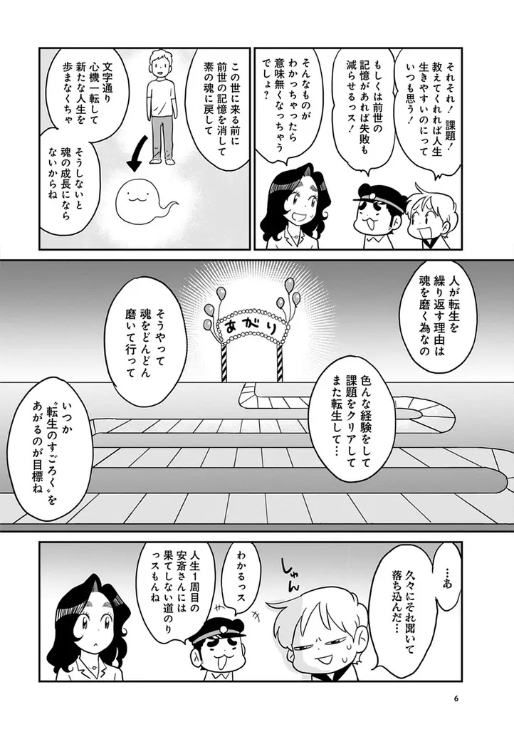 “死後の世界ってどうなってるの―?”知りたいけど知れない、あの世に関することを視える占い師・流光七奈先生から学ぶ大人気シリーズ第６弾『あの世の社会科見学　自身の秘めた可能性を知る前世編』ついに発売!! 画像 5