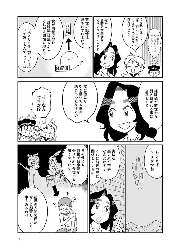 “死後の世界ってどうなってるの―?”知りたいけど知れない、あの世に関することを視える占い師・流光七奈先生から学ぶ大人気シリーズ第６弾『あの世の社会科見学　自身の秘めた可能性を知る前世編』ついに発売!! 画像 6