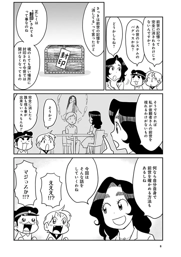 “死後の世界ってどうなってるの―?”知りたいけど知れない、あの世に関することを視える占い師・流光七奈先生から学ぶ大人気シリーズ第６弾『あの世の社会科見学　自身の秘めた可能性を知る前世編』ついに発売!! 画像 7