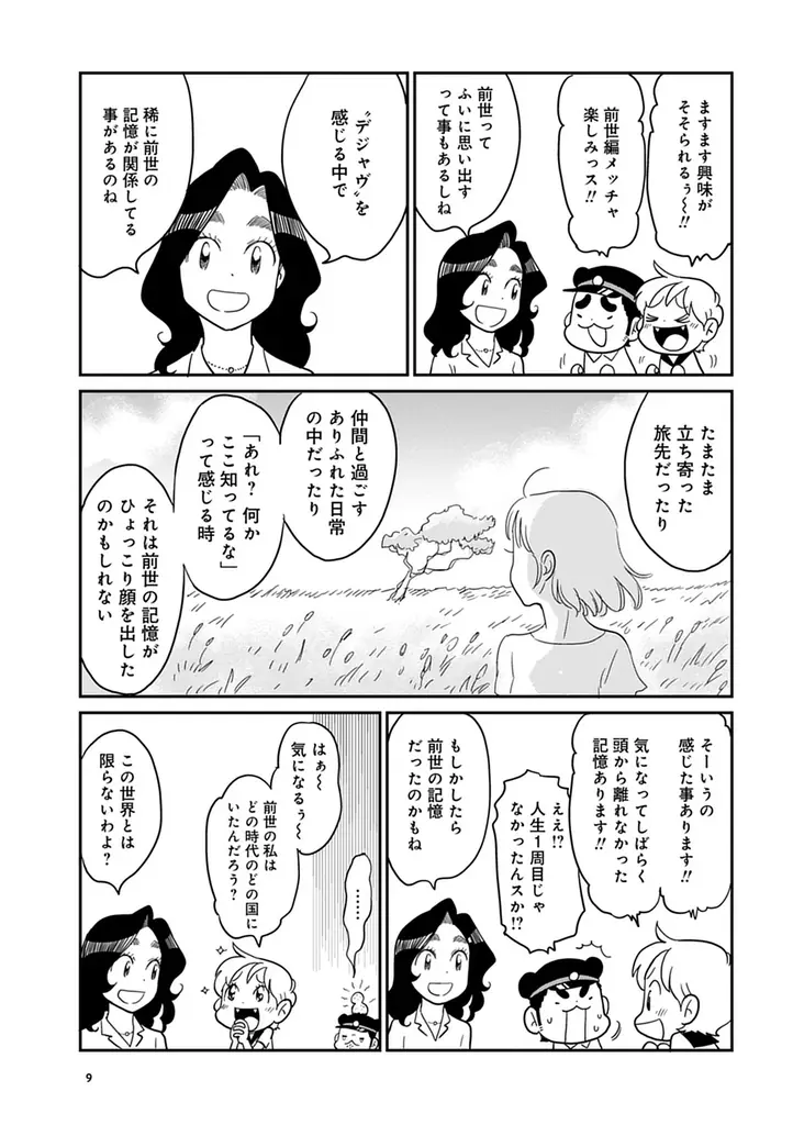 “死後の世界ってどうなってるの―?”知りたいけど知れない、あの世に関することを視える占い師・流光七奈先生から学ぶ大人気シリーズ第６弾『あの世の社会科見学　自身の秘めた可能性を知る前世編』ついに発売!! 画像 8