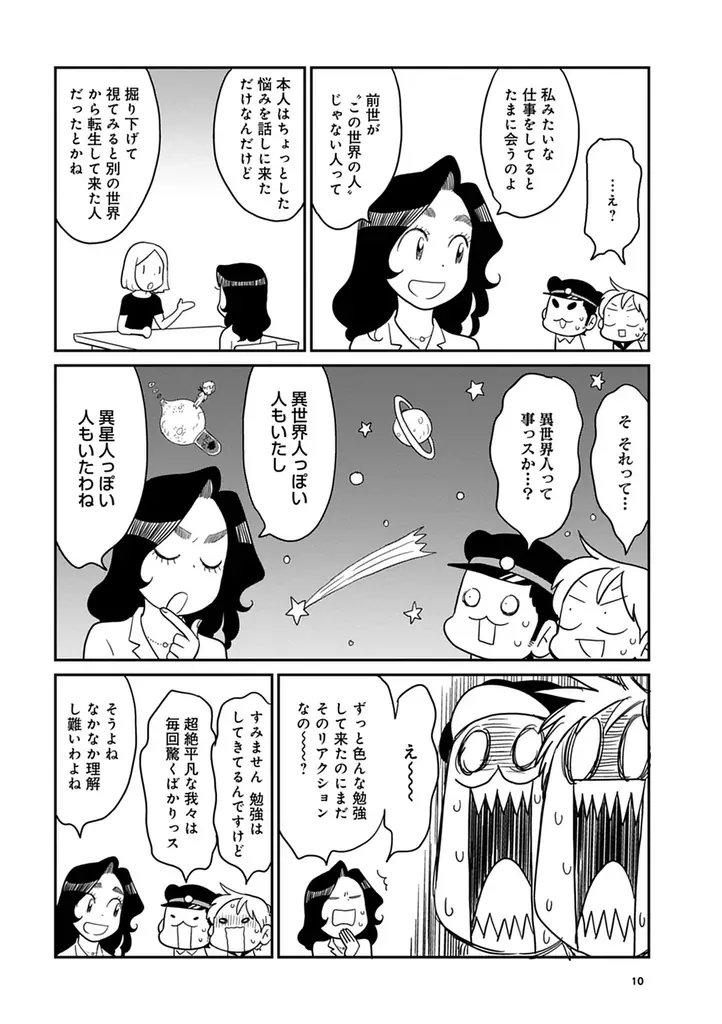 “死後の世界ってどうなってるの―?”知りたいけど知れない、あの世に関することを視える占い師・流光七奈先生から学ぶ大人気シリーズ第６弾『あの世の社会科見学　自身の秘めた可能性を知る前世編』ついに発売!! 画像 9