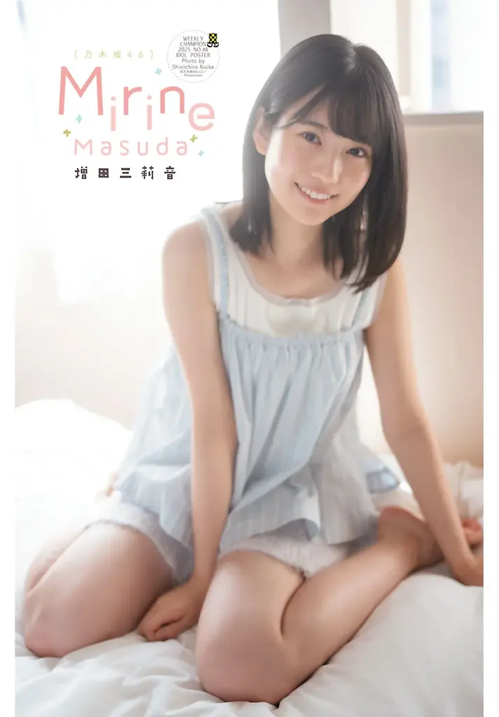 10月30日（木）発売「週刊少年チャンピオン」48号の表紙＆巻頭グラビアは、乃木坂46 6期生の増田三莉音ちゃん♡ 両面BIGポスターが付録としてつくほか、限定QUOカード200名プレゼント企画も！ 画像 5