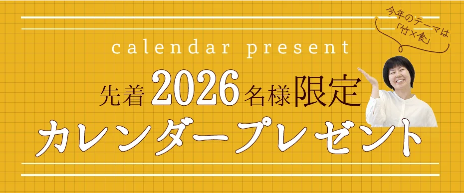 【先着2,026名様限定】無料プレゼント！竹虎カレンダー2026 画像 2